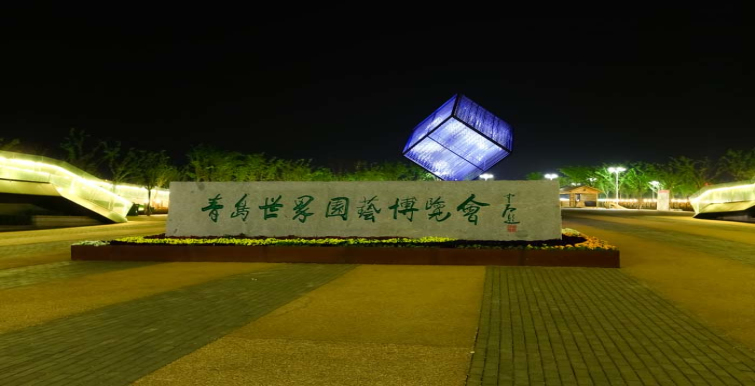 青岛世园会夜景照明集中管理项目