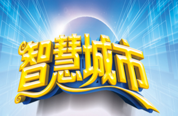 智能照明发展方向